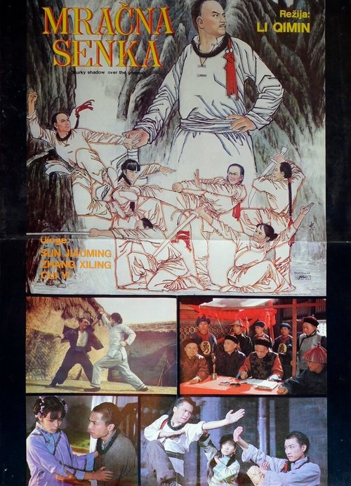 Смотреть фильм Мрачные тени над ущельями / Xia jiang yi ying (1985) онлайн в хорошем качестве SATRip
