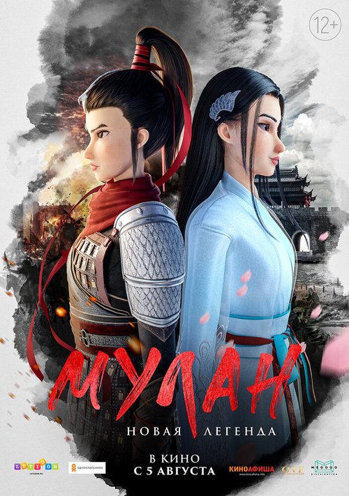 Смотреть фильм Мулан. Новая легенда / Mulan: Heng kong chu shi (2020) онлайн в хорошем качестве HDRip