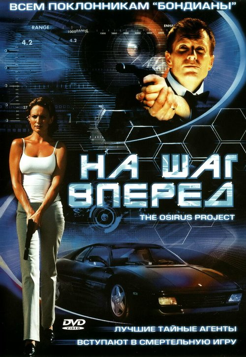 Смотреть фильм На шаг вперед / Hidden Agenda (2002) онлайн в хорошем качестве HDRip