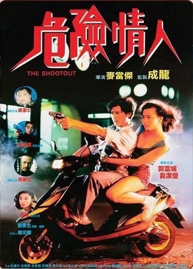 Смотреть фильм На вылет / Wei xian qing ren (1992) онлайн в хорошем качестве HDRip