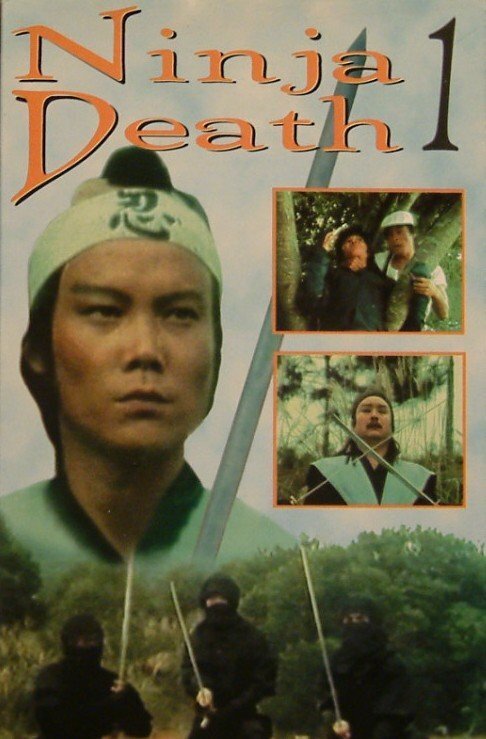 Смотреть фильм Наследники ниндзя / Gui mian ren zhe (1982) онлайн в хорошем качестве SATRip
