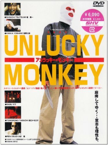 Смотреть фильм Несчастная обезьяна / Anrakkî monkî (1998) онлайн в хорошем качестве HDRip