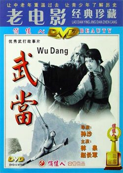 Смотреть фильм Неустрашимый удан / Wudang (1983) онлайн в хорошем качестве SATRip
