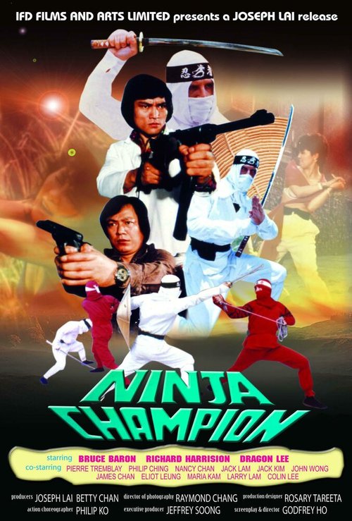 Смотреть фильм Ниндзя-чемпион / Ninja Champion (1986) онлайн в хорошем качестве SATRip