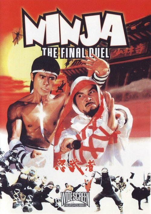 Смотреть фильм Ниндзя: Последняя дуэль / Ren zhe da (1986) онлайн в хорошем качестве SATRip