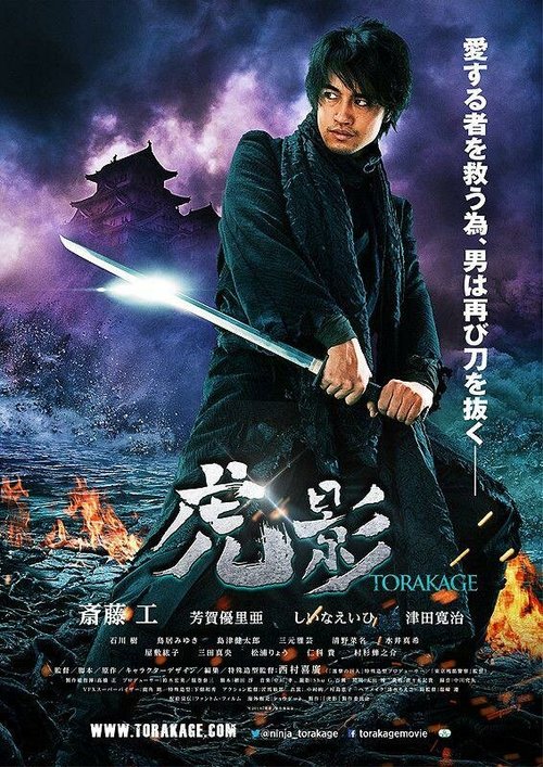 Смотреть фильм Ninja Torakage (2014) онлайн в хорошем качестве HDRip
