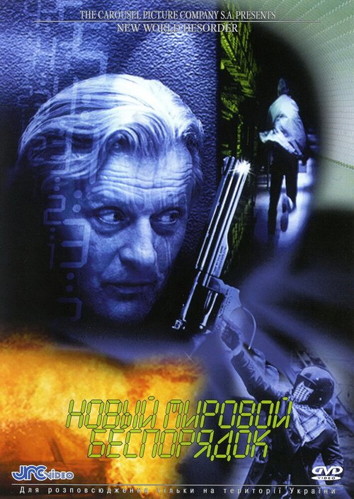 Смотреть фильм Новый мировой беспорядок / New World Disorder (1999) онлайн в хорошем качестве HDRip