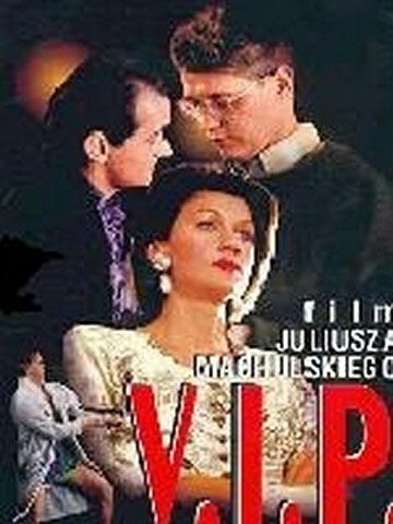Смотреть фильм Очень важная персона / V.I.P. (1991) онлайн в хорошем качестве HDRip
