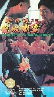 Смотреть фильм Однажды в Китае 5 / Wong Fei Hung chi neung: Lung shing chim pa (1994) онлайн в хорошем качестве HDRip