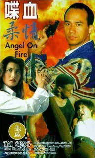 Смотреть фильм Огненный ангел / Die xue rou qing (1995) онлайн в хорошем качестве HDRip