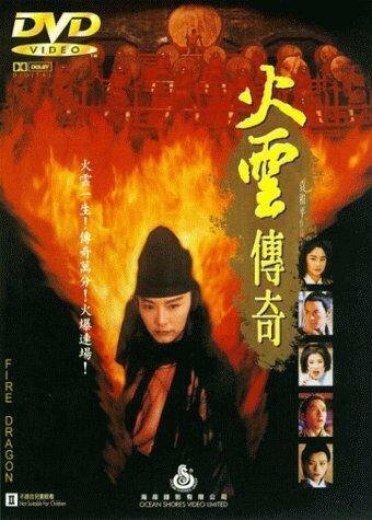 Смотреть фильм Огненный Дракон / Fo wan jun kei (1994) онлайн в хорошем качестве HDRip