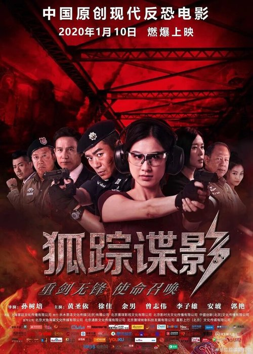 Смотреть фильм Охота на лис / Hu zeng die ying (2020) онлайн в хорошем качестве HDRip