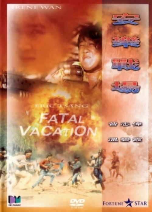 Смотреть фильм Опасные каникулы / An le zhan chang (1989) онлайн в хорошем качестве SATRip