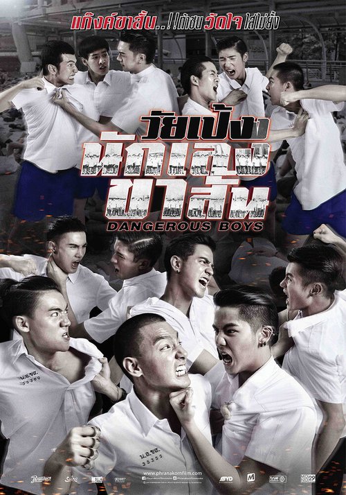 Смотреть фильм Опасные парни / Wai peng nak leng kha san (2014) онлайн в хорошем качестве HDRip