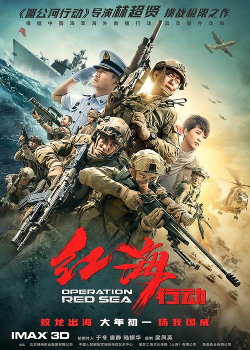Смотреть фильм Операция в Красном море / Hong hai xing dong (2018) онлайн в хорошем качестве HDRip