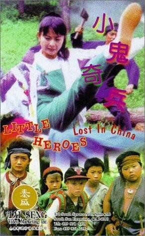 Смотреть фильм Отряд пропавших в Китае малышей / Xiao gui qi bing (1995) онлайн в хорошем качестве HDRip