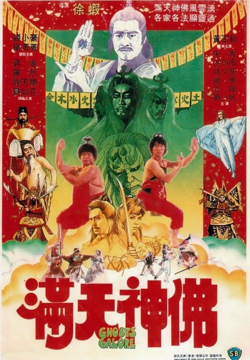Смотреть фильм Парад призраков / Moon tin san bat (1983) онлайн в хорошем качестве SATRip