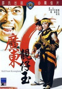 Смотреть фильм Парень из Гуандуна / Guang Dong liang zai yu (1982) онлайн в хорошем качестве SATRip