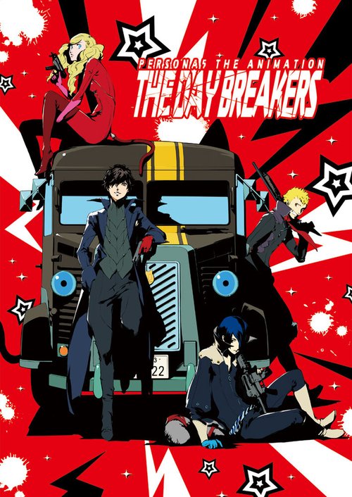 Персона 5: День нарушителей / Persona 5 the Animation: The Day Breakers