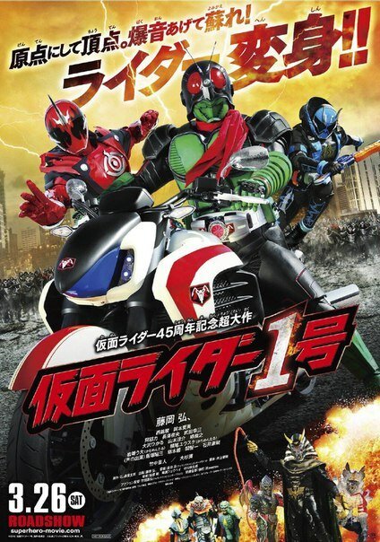 Смотреть фильм Первый наездник в маске / Kamen Rider 1 Go (2016) онлайн в хорошем качестве CAMRip