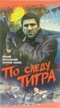 Смотреть фильм По следу Тигра / Most (1969) онлайн в хорошем качестве SATRip