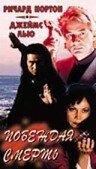 Смотреть фильм Побеждая смерть / For Life or Death (1996) онлайн в хорошем качестве HDRip