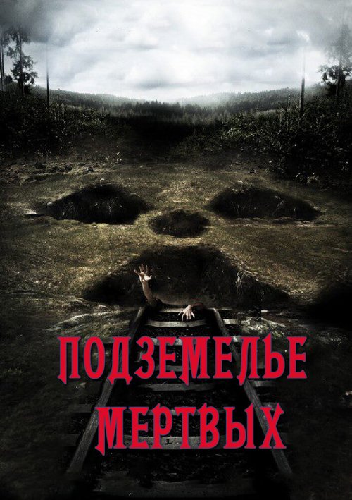 Смотреть фильм Подземелье мертвых / Dead Mine (2012) онлайн в хорошем качестве HDRip