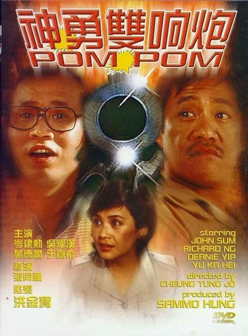 Смотреть фильм Пом Пом / San yung seung heung pau (1984) онлайн в хорошем качестве SATRip