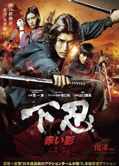 Смотреть фильм Последний ниндзя: Красная тень / Genin: akai kage (2019) онлайн в хорошем качестве HDRip