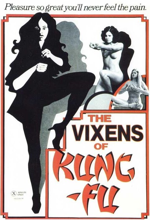 Повесть об Инь Ян / The Vixens of Kung Fu (A Tale of Yin Yang)