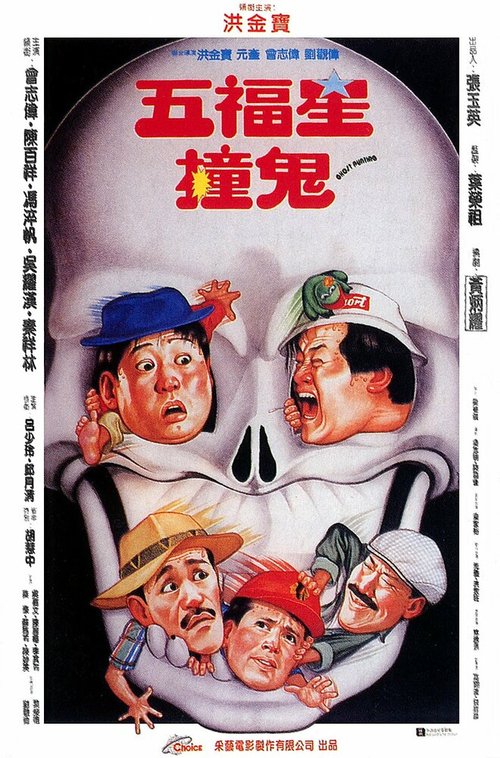 Смотреть фильм Поймать призрака / Wu fu xing chuang gui (1992) онлайн в хорошем качестве HDRip