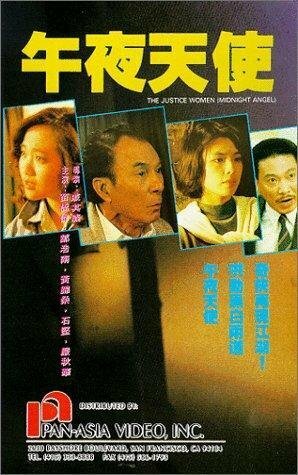 Смотреть фильм Правосудие в маске / Wu ye tian shi (1990) онлайн в хорошем качестве HDRip