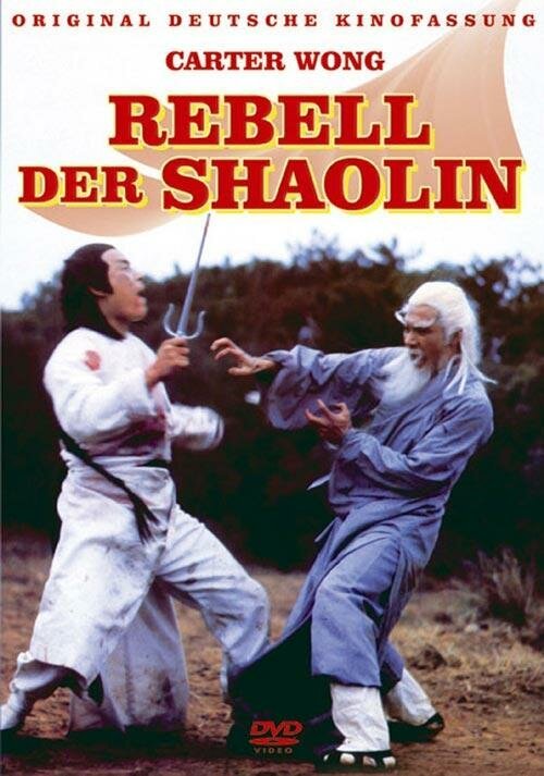 Смотреть фильм Предатель из Шаолиня / Shao Lin ban pan tu (1977) онлайн в хорошем качестве SATRip