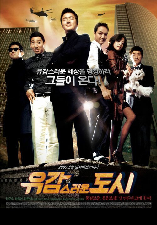 Смотреть фильм Прискорбный город / Yugamseureoun dosi (2009) онлайн в хорошем качестве HDRip