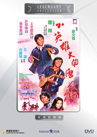 Смотреть фильм Проказники в Чайнатауне / Xiao ying xiong da nao Tang Ren jie (1974) онлайн в хорошем качестве SATRip
