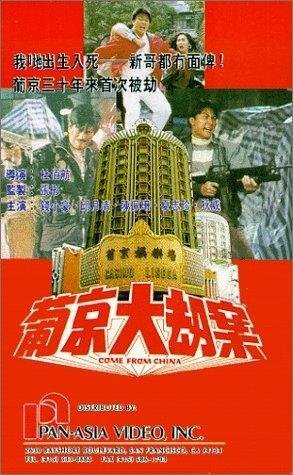 Смотреть фильм Pu Jing da jie an (1992) онлайн в хорошем качестве HDRip