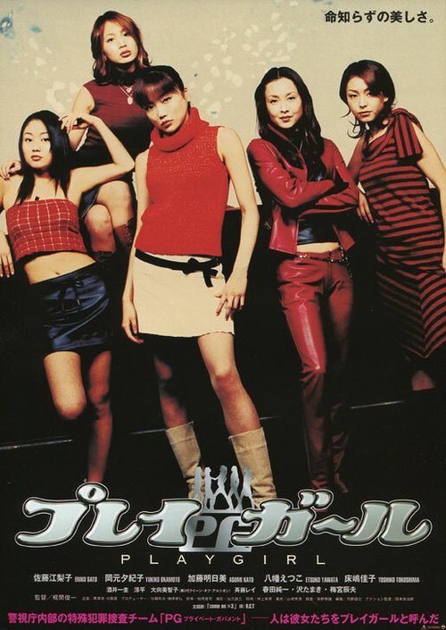 Смотреть фильм Pureigâru (2003) онлайн в хорошем качестве HDRip