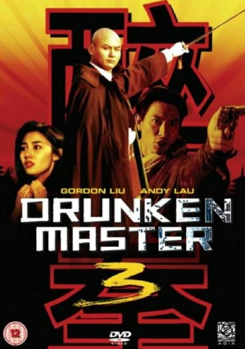 Смотреть фильм Пьяный мастер 3 / Jui kuen III (1994) онлайн в хорошем качестве HDRip