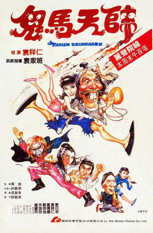 Смотреть фильм Пьяный Вутанг / Gui ma tian shi (1984) онлайн в хорошем качестве SATRip