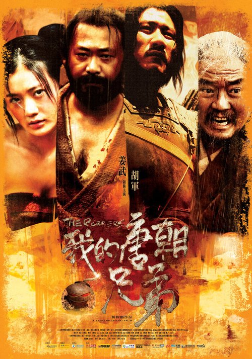 Смотреть фильм Разбойники / Wo de tangchao xiongdi (2009) онлайн в хорошем качестве HDRip