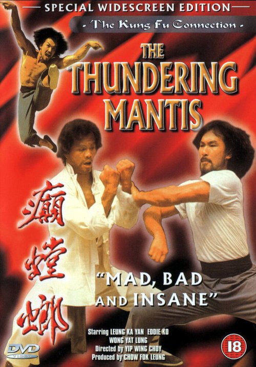Смотреть фильм Разящие богомолы / Dian tang lang (1980) онлайн в хорошем качестве SATRip