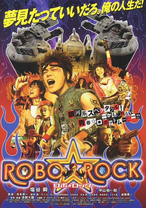 Смотреть фильм Robo rokku (2007) онлайн 