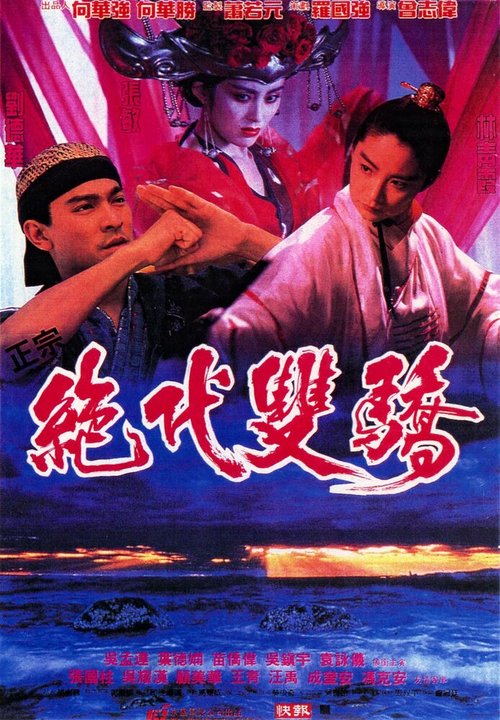 Смотреть фильм Родные братья / Jueh doi shuen giu (1992) онлайн в хорошем качестве HDRip