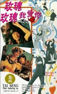 Смотреть фильм Роза, Роза, я люблю тебя / Mei gui mei gui wo ai ni (1993) онлайн в хорошем качестве HDRip
