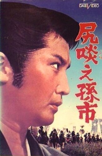 Смотреть фильм Сага о Магоити / Shirikurae Magoichi (1969) онлайн в хорошем качестве SATRip