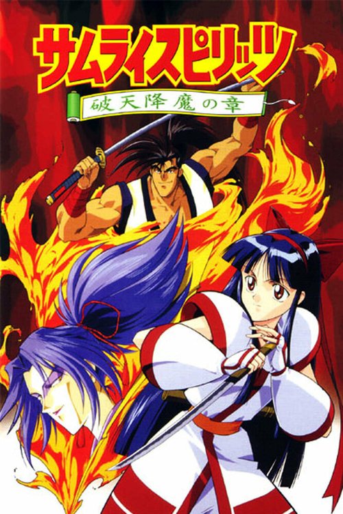 Смотреть фильм Самурайский дух / Samurai Spirits: Haten Gouma no Shou (1994) онлайн в хорошем качестве HDRip