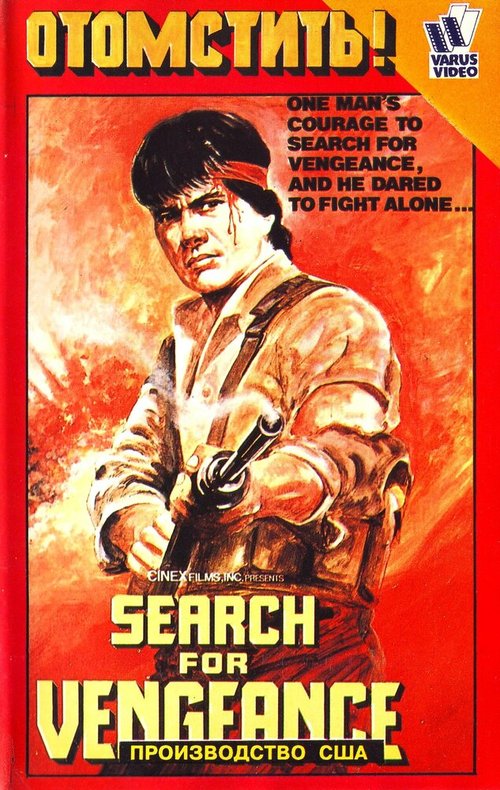 Смотреть фильм Search for Vengeance (1984) онлайн 