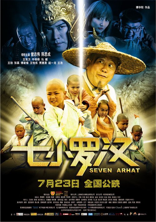 Смотреть фильм Семеро монахов / Qi Xiao Luo Han (2010) онлайн в хорошем качестве HDRip