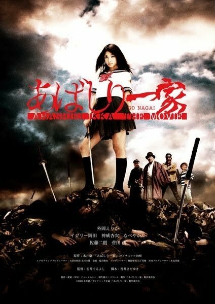 Смотреть фильм Семейка Абасири / Abashiri ikka: The Movie (2009) онлайн 