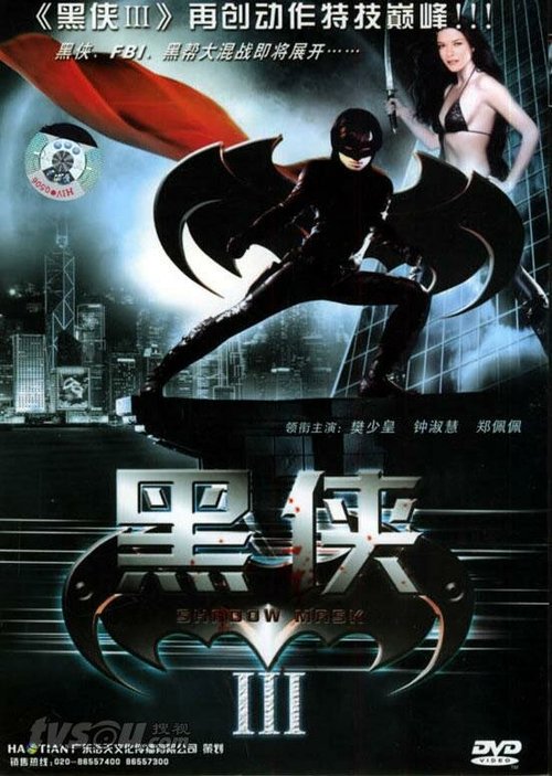Смотреть фильм Shadow Mask (2001) онлайн в хорошем качестве HDRip